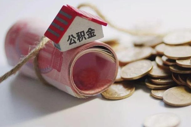 怀化公积金改为全款怎么办理（公积金改金额怎么处理）